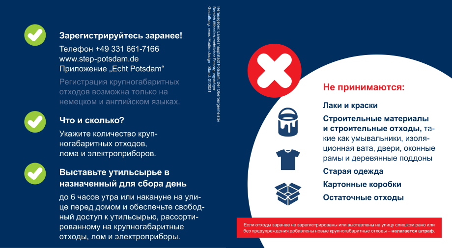 RU - Вы хотите зapегистрировать крупногабаритные отходы для вывозa? Это совсем просто!