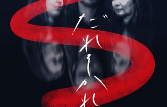 Foto: Theater NADI